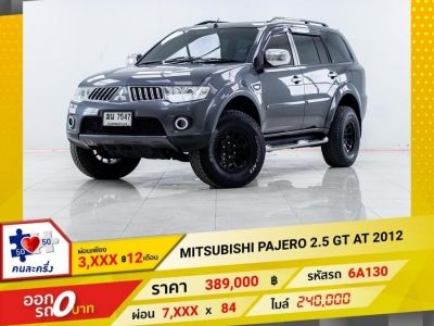 2012 MITSUBISHI PAJERO 2.5 GT ผ่อนเพียง 3,839 บาท 12 เดือนแรก